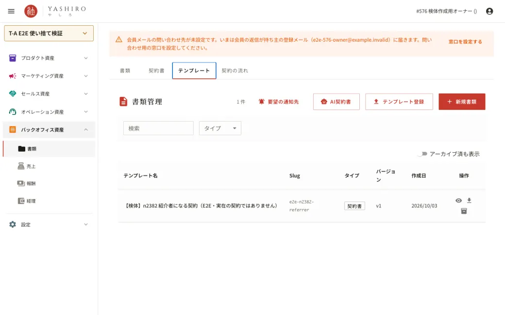 書類の画面のテンプレートのタブ。契約書の雛形が並び、AI 契約書のボタンがある