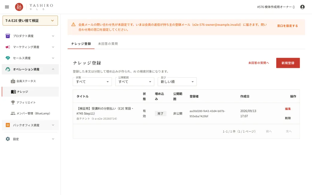 ナレッジ登録の画面。登録した本文の一覧と、未回答の質問のタブがある