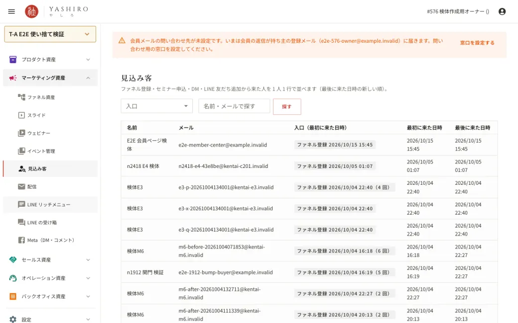 見込み客の一覧。名前・メール・入口・最初に来た日時・最後に来た日時の列がある。名前とメールは検証用の物