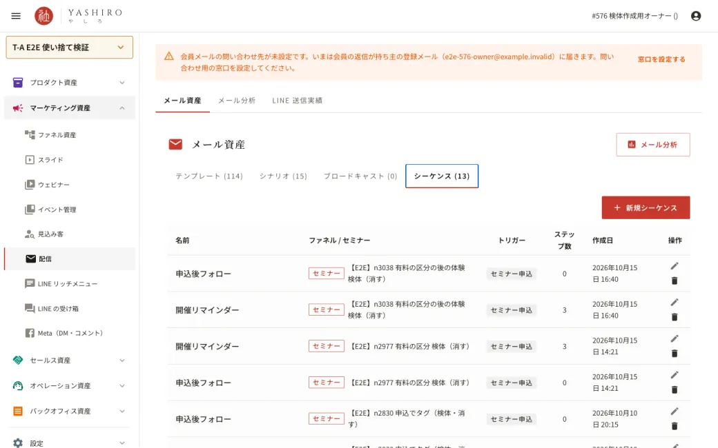 メール資産のシーケンスのタブ。申込後フォローと開催リマインダーのシーケンスが、結んだイベントとトリガーとステップ数と並んでいる