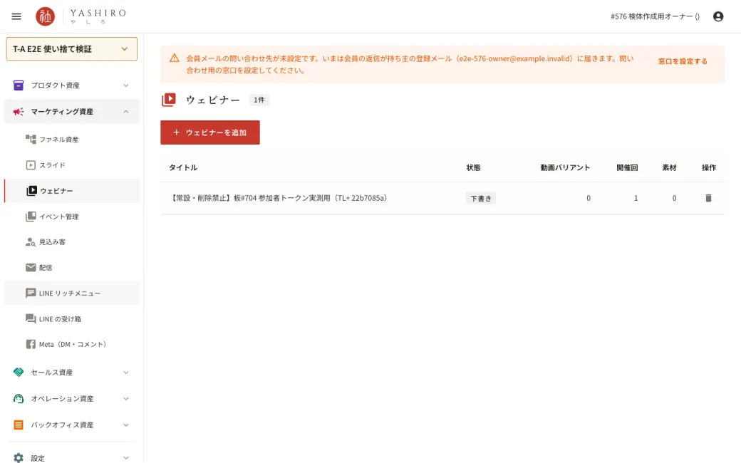 ウェビナーの一覧の画面。下書きのウェビナーが 1 件ある